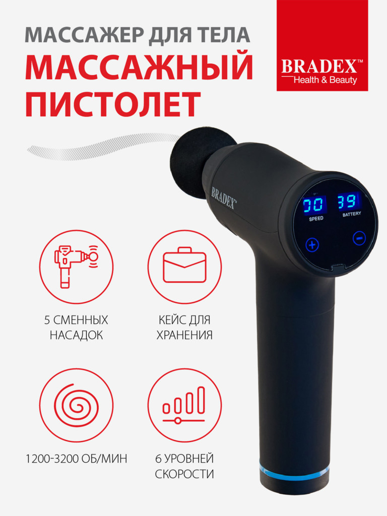 Массажер вибрационный для тела «Массажный пистолет» Bradex черный цвет —  купить за 7900 руб. со скидкой 24 %, отзывы в интернет-магазине Спортмастер