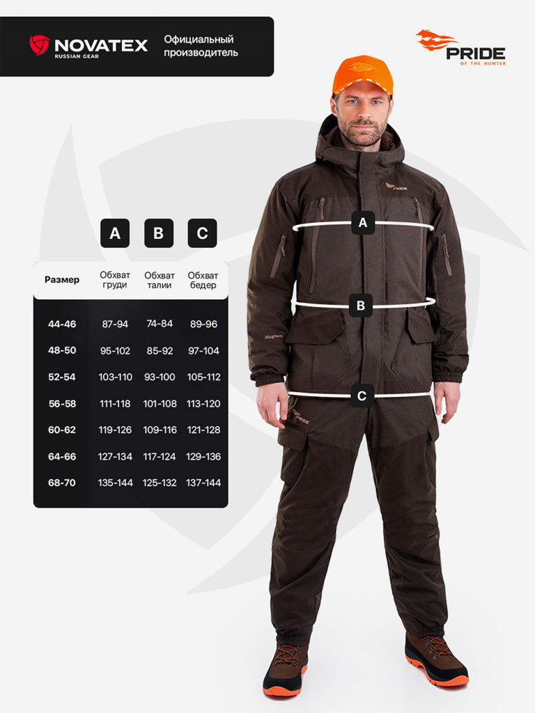 Костюм демисезонный мембранный для охоты PRIDE, Магнум Премиум, коричневый