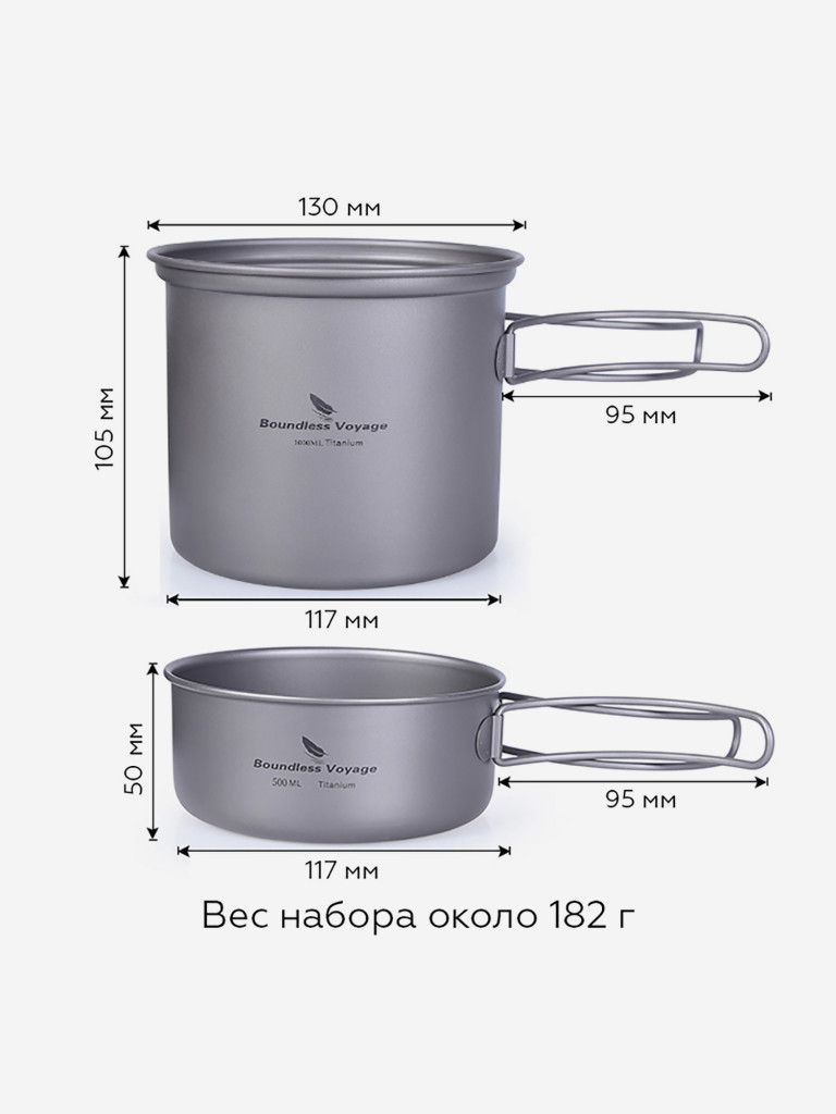 Котелок Boundless Voyage титановый, 1000 и 500 мл