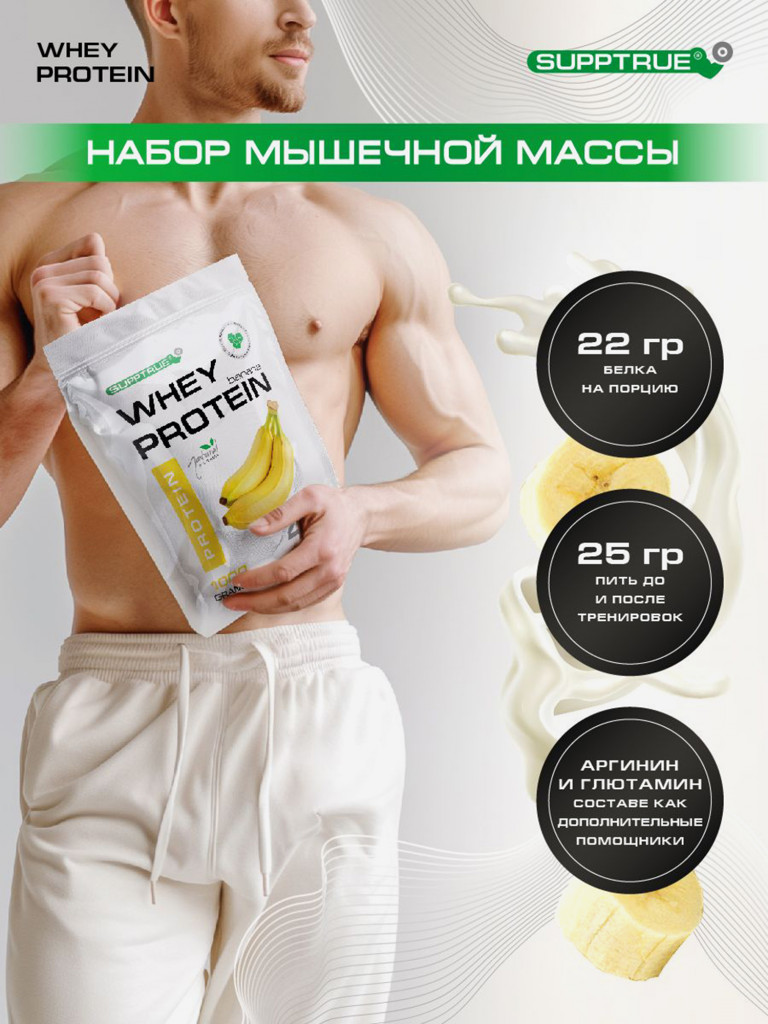 Протеин сывороточный Supptrue, набор протеинов Банан + Орео + Пломбир / 3000г 120 порций