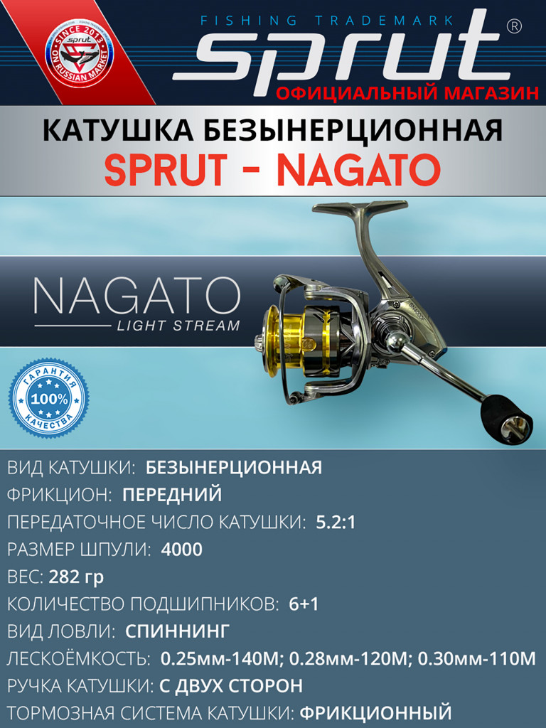 Катушка Sprut Nagato SN4000F (6+1)