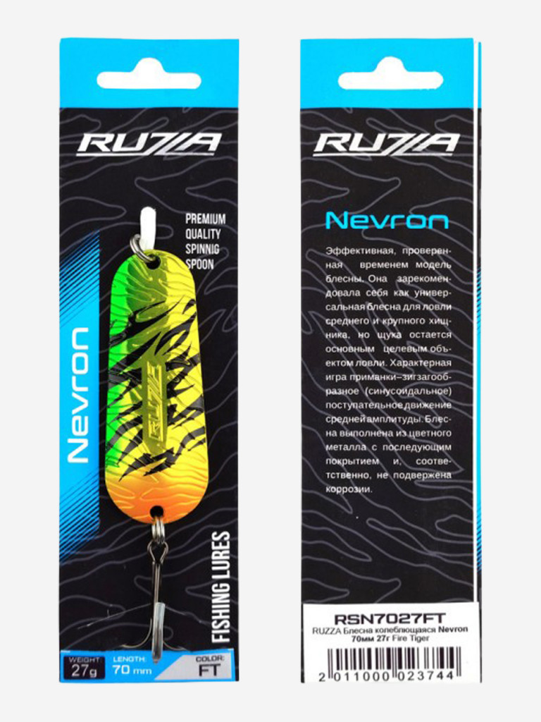Блесна колеблющаяся Nevron 70мм 27г Fire Tiger