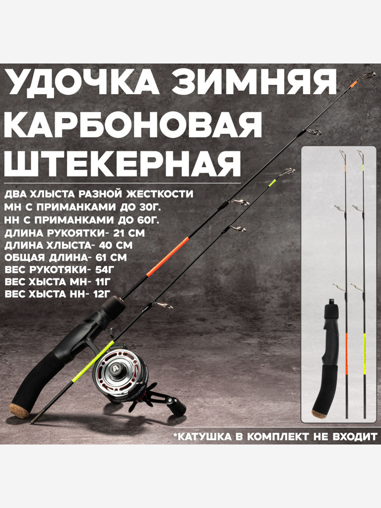 Удочка зимняя Akara Ice Vib 60 два хлыста (MH, HH)