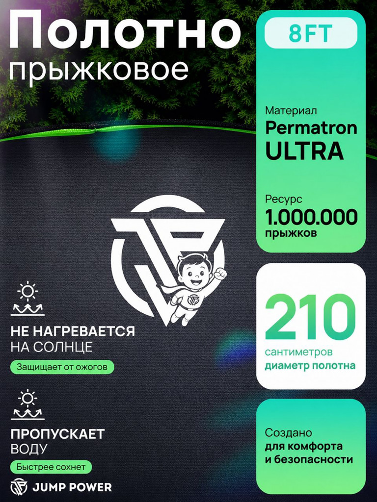 Каркасный батут Jump Power 8 ft Pro Inside Basket Green