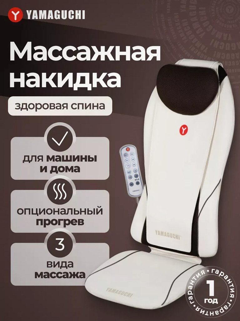 Массажная накидка Yamaguchi Yamato