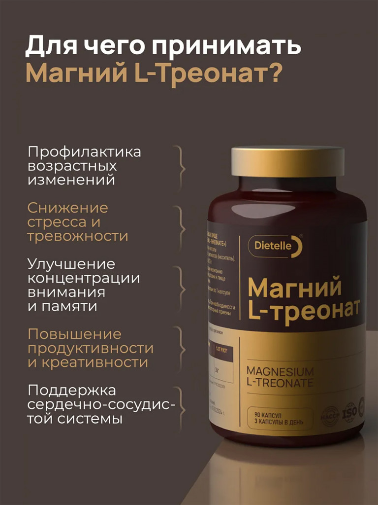 БАД Dietelle «МАГНИЯ L-ТРЕОНАТ»