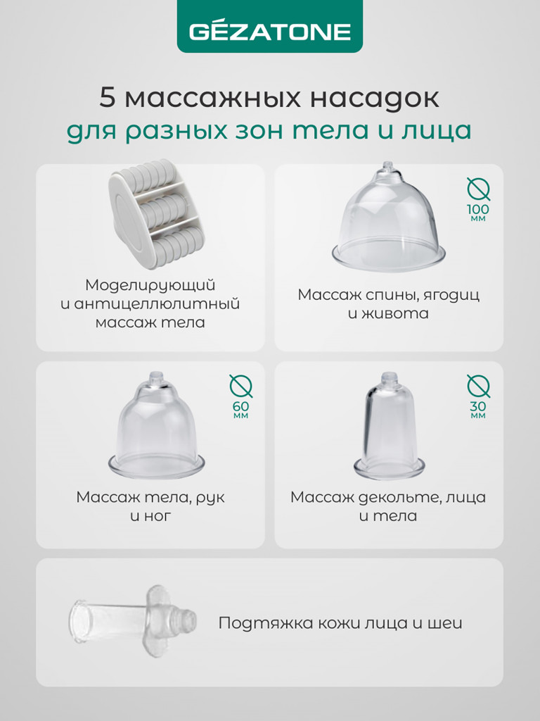 Вакуумный массажер Gezatone VACU Expert