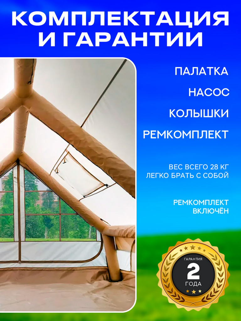 Палатка надувная MARIVA 12 м, до 10 человек, с дымоходом, с двумя дверями и окном