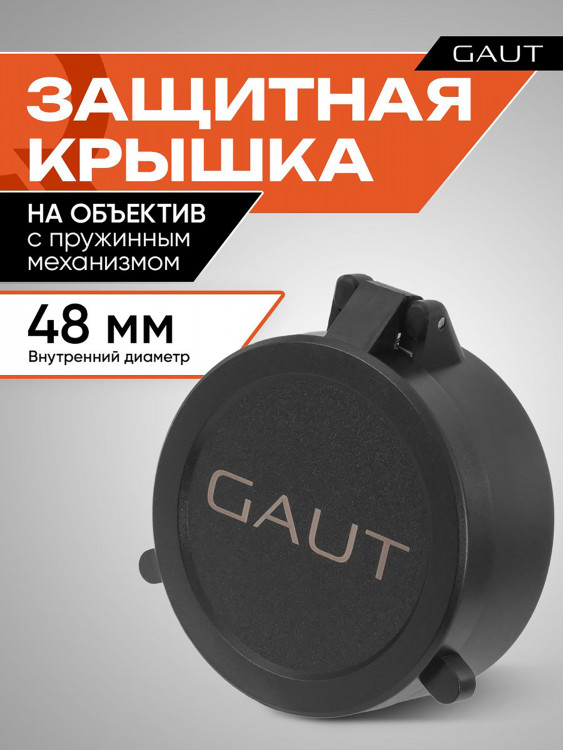 Крышка защитная для оптического прицела GAUT 48 мм (на объектив)