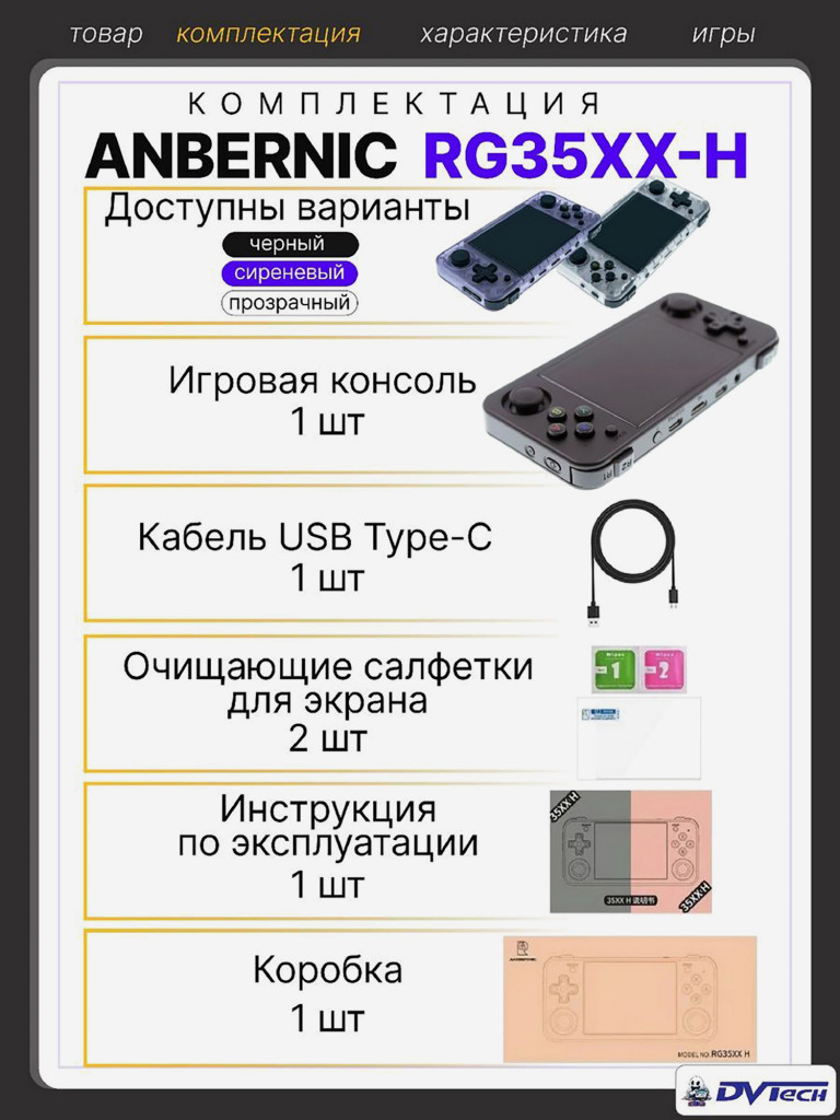 Портативная игровая приставка ANBERNIC RG35XX-H