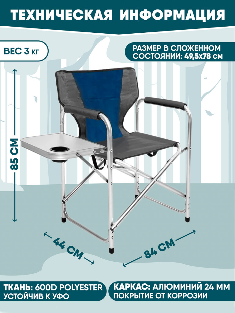 Складное кемпинговое кресло Trek Planet Chester Alu Navy