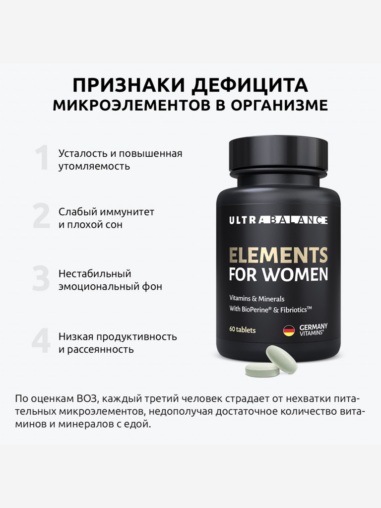 Витамины для женщин UltraBalance комплекс мультивитаминов для здоровья и красоты, 60 таблеток