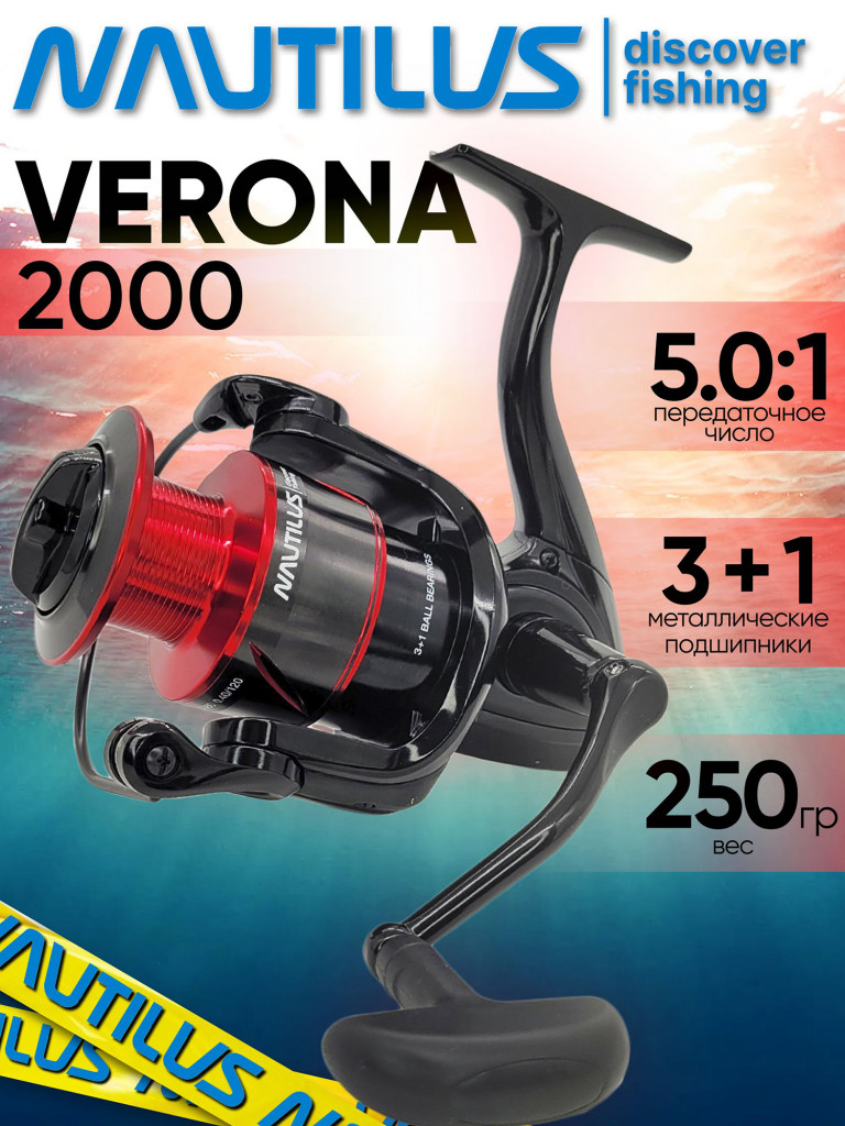 Катушка для спиннинга Nautilus VERONA 2000, катушка для удочки с передним фрикционом