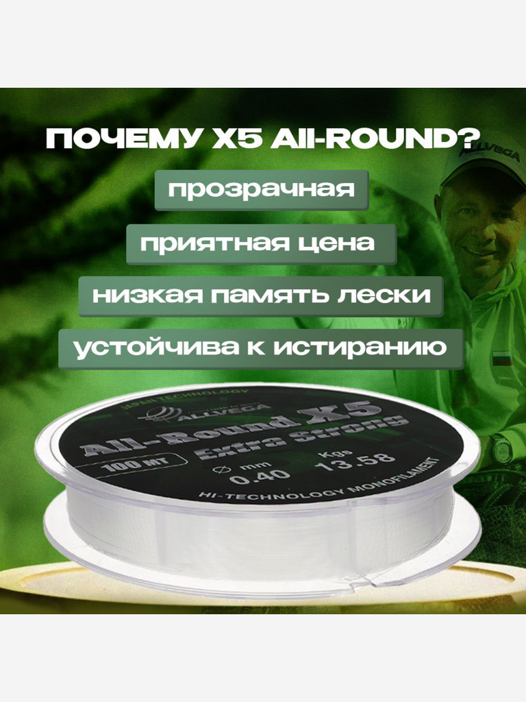 Леска монофильная ALLVEGA "All-Round X5" 50м 0,18мм (3,95кг) прозрачная