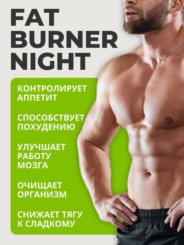 Жиросжигатель 1WIN fat burner night, 60 капсул