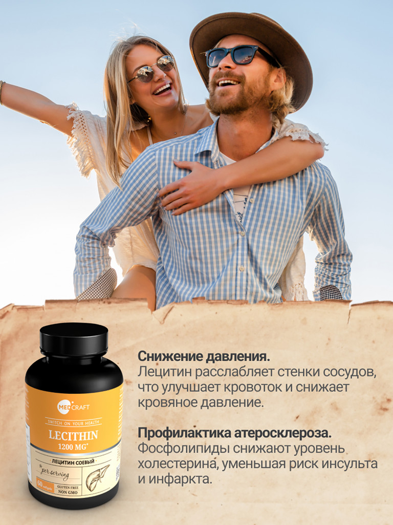 Лецитин соевый MedCraft, 60 капс.