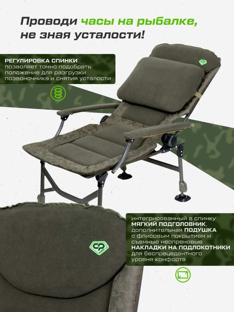 Кресло карповое CARP PRO Diamond c флисовой подушкой