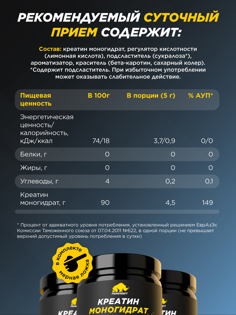 Креатин моногидрат PRIMEKRAFT со вкусом энергетик, 200г