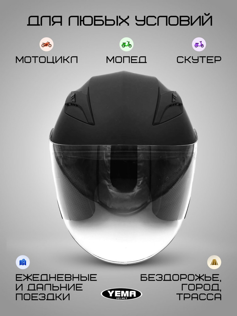 Мотошлем открытый YM-627-12 для мотоцикла, скутера, мопеда, квадроцикла, двойной визор