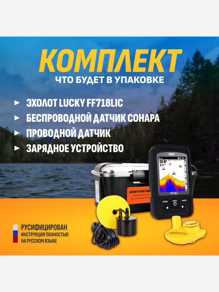 Эхолот Lucky FF718LiC-WT