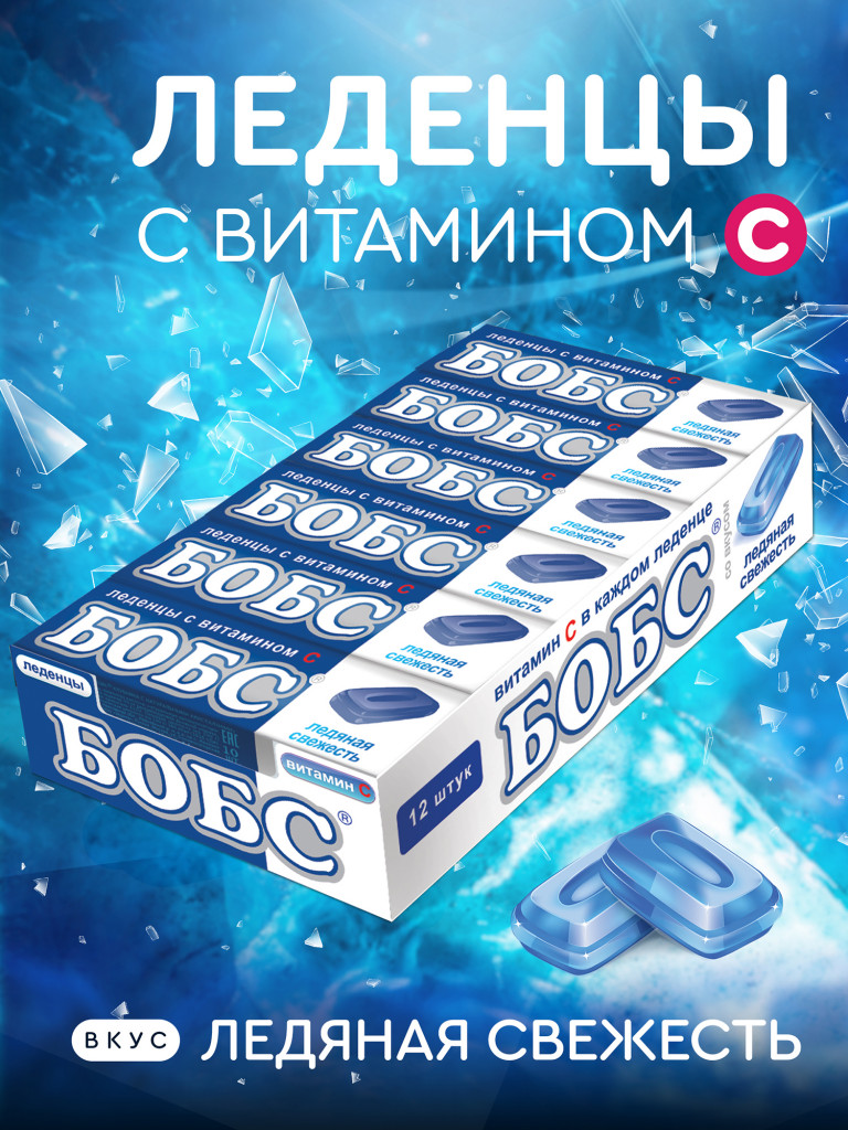 Леденцы БОБС с витамином С, ледяная свежесть, шоубокс 12 шт*35 гр