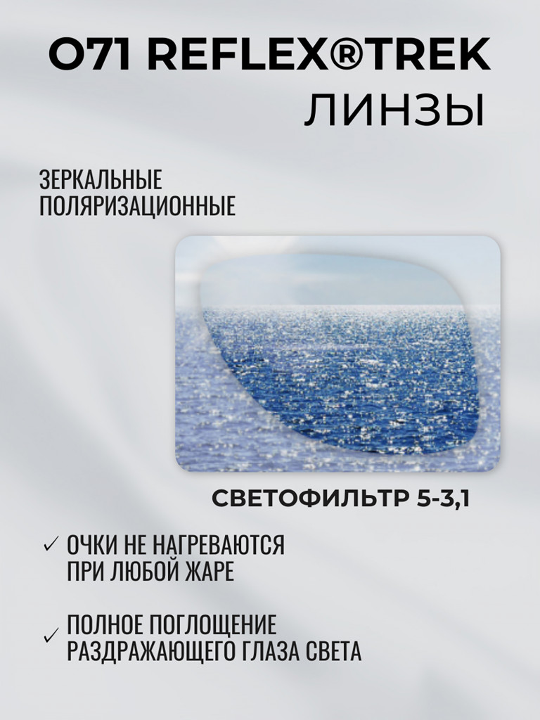 Очки солнцезащитные поляризационные РОСОМЗ О71 Reflex