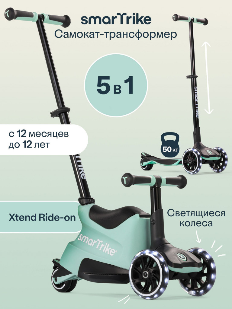Растущий складной трехколесный самокат-трансформер 3в1 SmarTrike Xtend Ride-on с ручкой и сиденьем, от 12 мес. до 12 лет