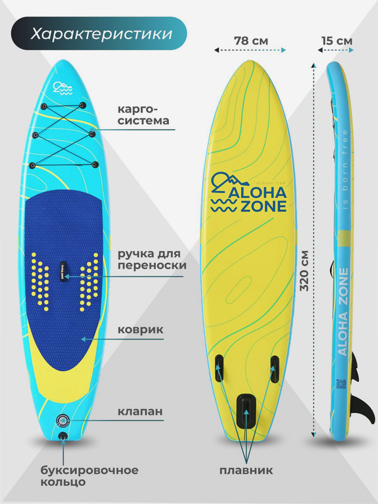 Сапборд Aloha Zone YellowCurve 10,6``
