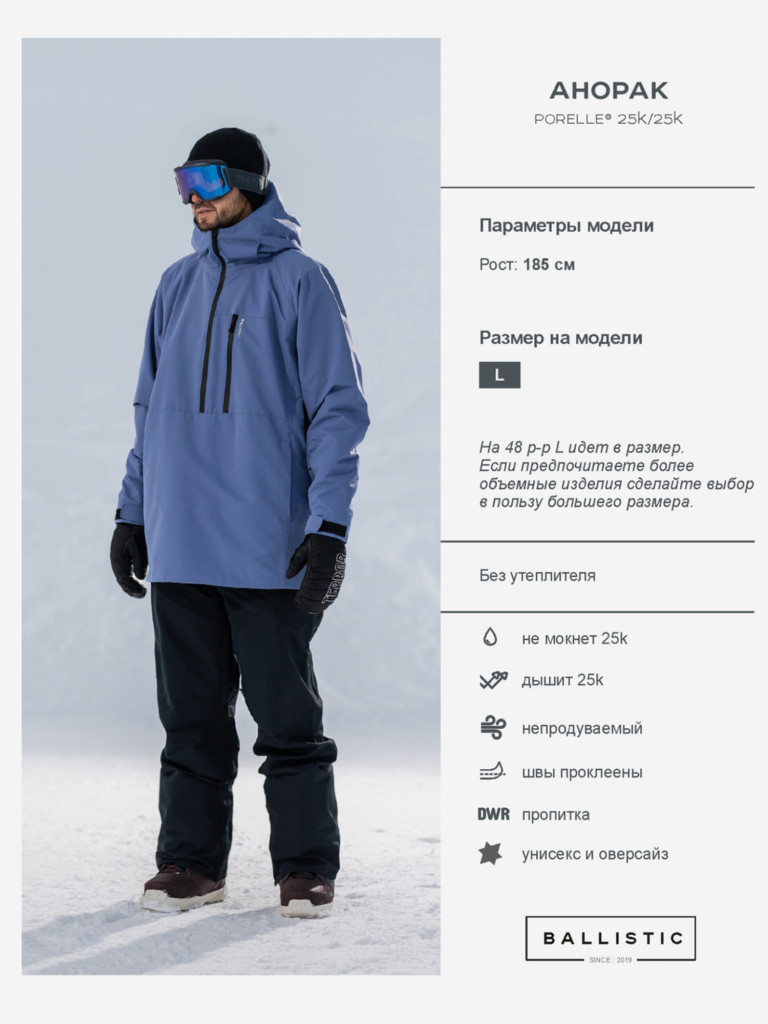 Анорак мужской Ballistic CYCLON