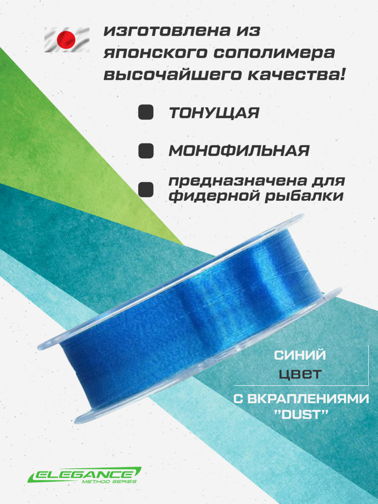 ELEGANCE FEEDER PRO Леска 150м Dust 0.25мм 7.55кг