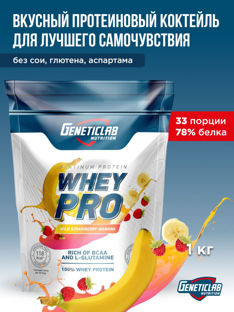 Протеин WHEY PRO 1000 g Банан-Земляника Geneticlab Nutrition
