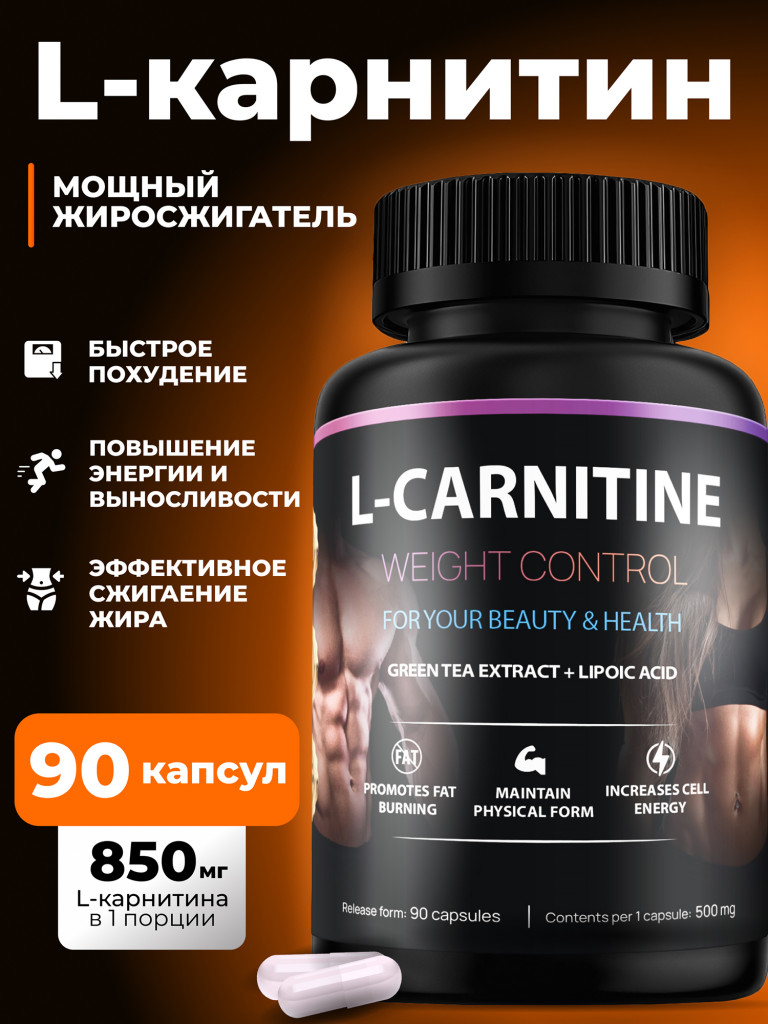 Капсулы L карнитин, спортивный жиросжигатель для похудения, 612мг в порции