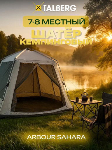 ARBOUR SAHARA шатер Talberg, серый