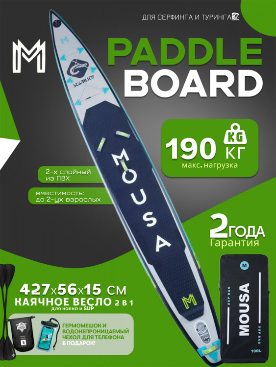 Сапборд двухслойный MOUSA Crocodile Racing 427 см