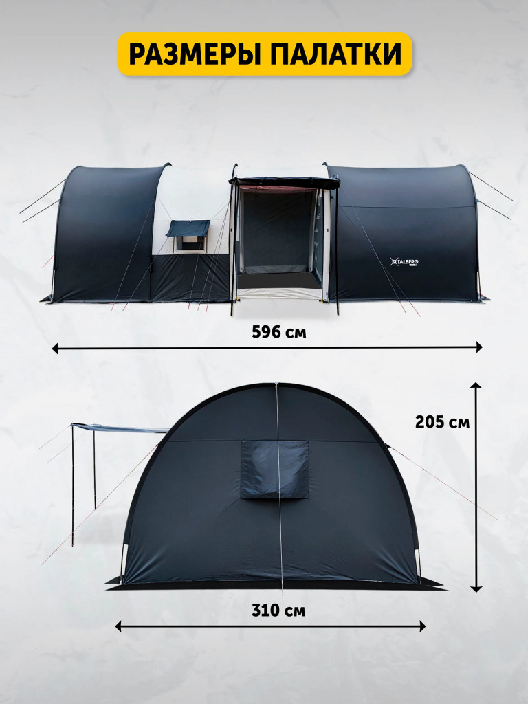 Палатка Talberg TONNEL 7, кемпинговая