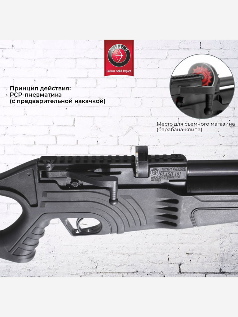 Винтовка пневматическая Hatsan FLASH 101 SET, cal. 5.5, 3 Дж (насос, прицел 4*32, пульки, сошки, саундмод,чехол)