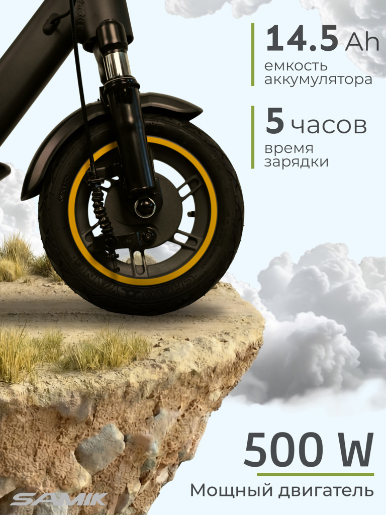 Электросамокат SAMIK MAX