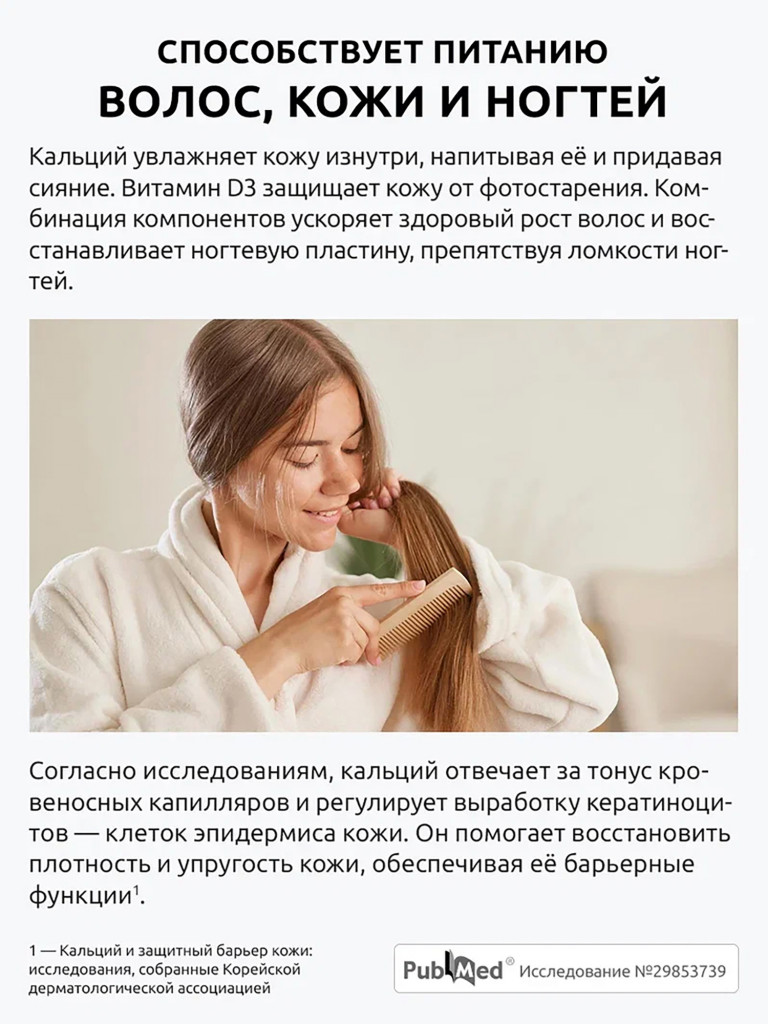 Кальций Д3 UltraBalance бад для суставов, костей, красоты волос женщин, мужчин 90 капсул