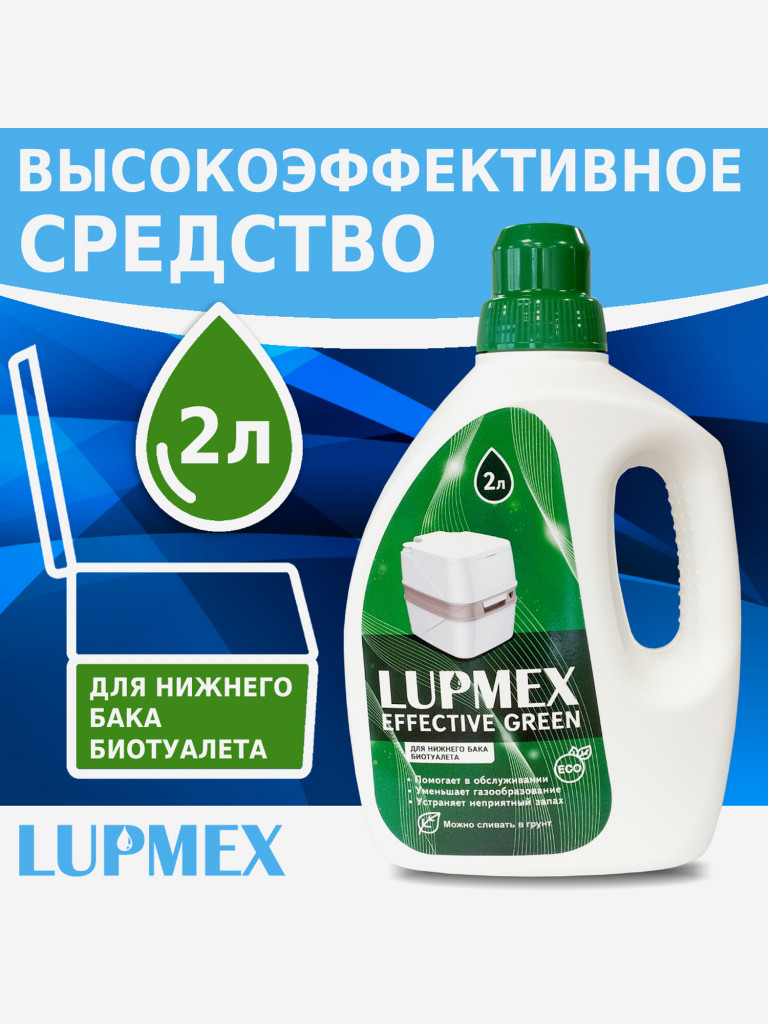 Туалетная жидкость LUPMEX Effective Green 2л