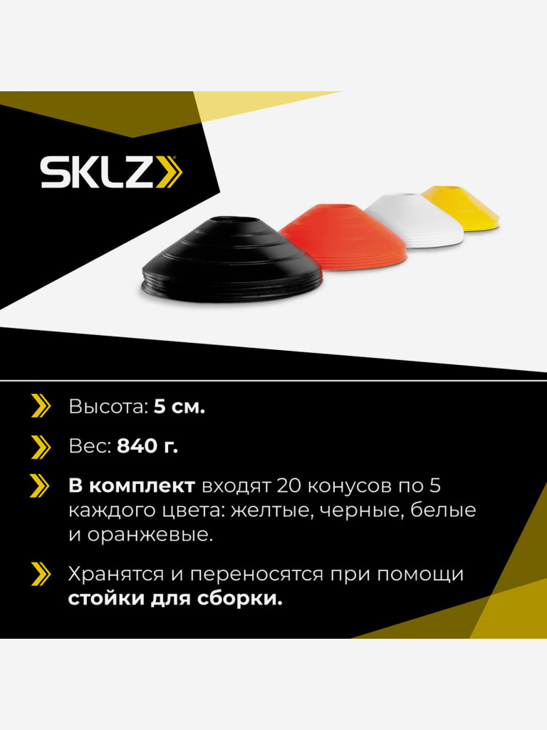 Координационная дорожка SKLZ трапеция, 10 шт.