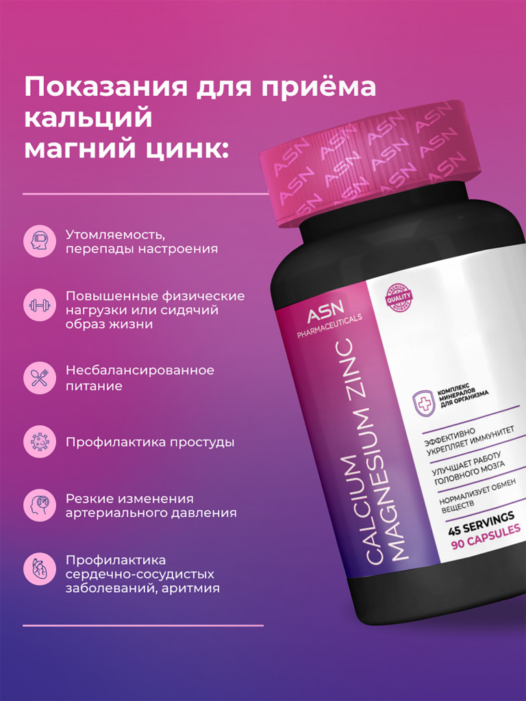 Кальций, Магний, Цинк ASN PHARMACEUTICALS, 90 капсул
