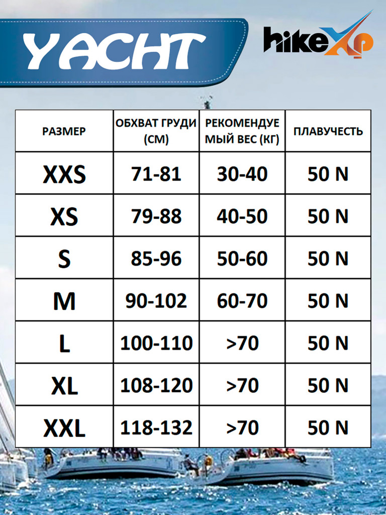 Жилет спасательный, страховочный, hikeXp Yacht