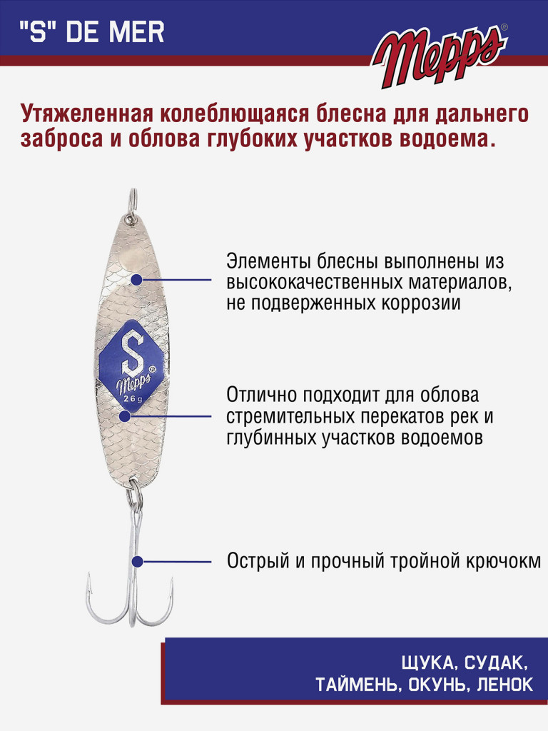 Блесна для рыбалки "S" DE MER колебалка на жереха, щуку