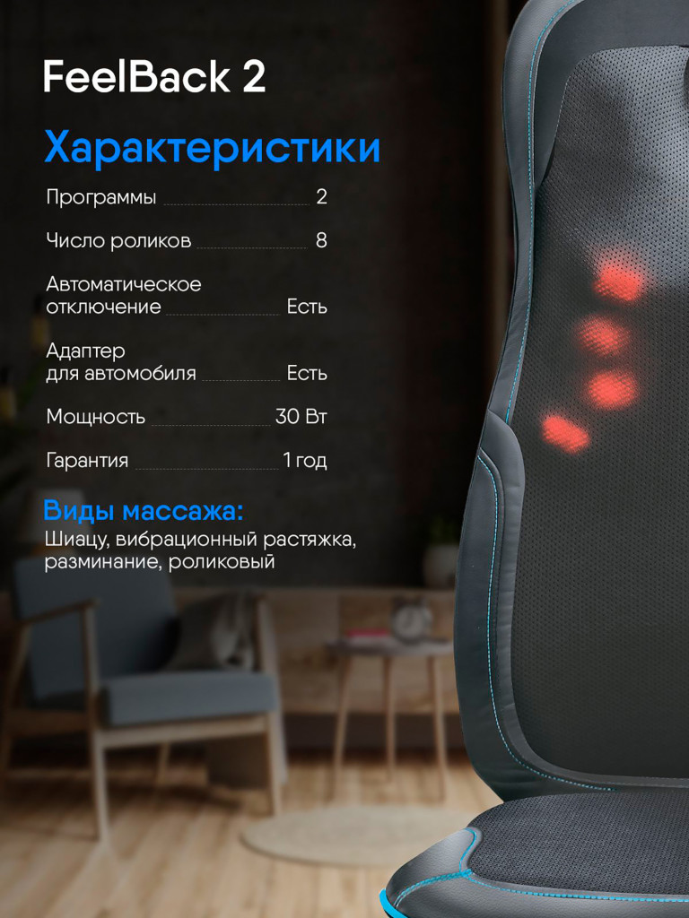 Массажная накидка Ergonova FeelBack2 массажер для тела роликовый шиацу с подогревом