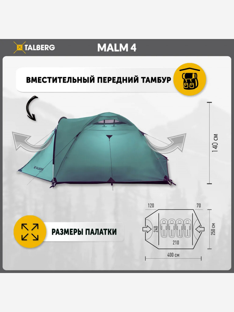 Палатка туристическая Talberg MALM 4, цвет: зеленый
