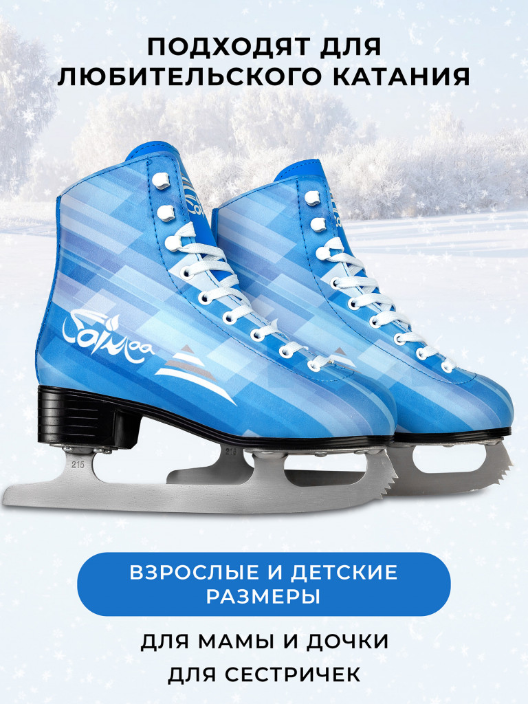Коньки фигурные Saimaa