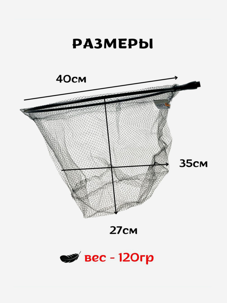 Голова для подсачека сетка чёрная леска, ячейка 7 мм, рамка алюминий