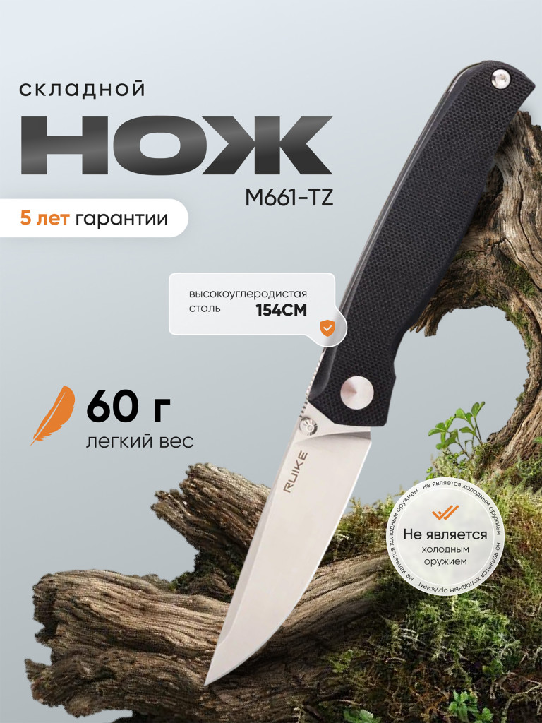 Нож складной Ruike M661-TZ