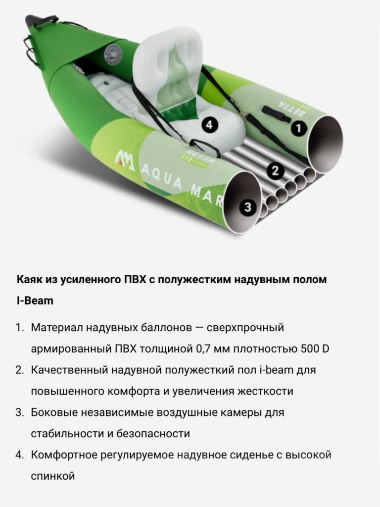 Надувной каяк Aqua Marina BETTA, 312 см, Одноместный каяк