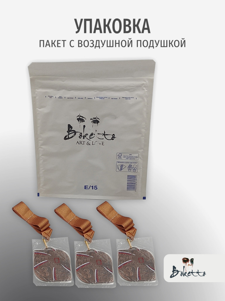 Медали спортивные комплект для награждения 3 шт третье место